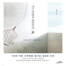 나는수면제를끊었습니다