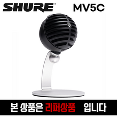 [리퍼상품] 슈어 MV5C 콘덴서 USB 마이크 블랙색상 (고객변심 개봉상품)