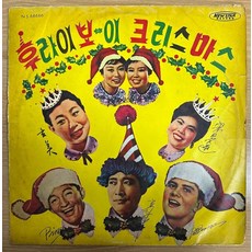 중고LP) 송민도/현미- 후라이보이 크리스마스 (자켓VG/음반EX)