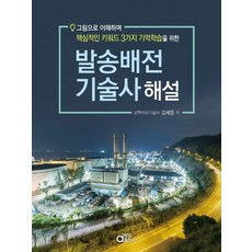 발송배전기술사송길영