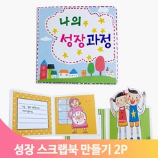 유치원성장앨범