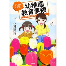 만화로 안다! 유치원 교육 요령 : 2017 년 고시 된 버전, 단일옵션