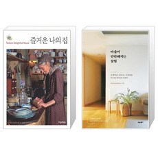 즐거운나의집