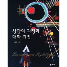 상담의과정과기법신경진