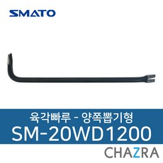 스마토 빠루 바라시 장도리 지렛대 못제거, 육각빠루 양쪽뽑기형 SM-20WD1200 (109-8288), 1개