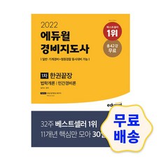 제주청원경찰기출문제