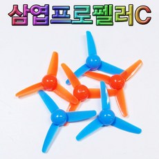 삼엽안전프로펠러