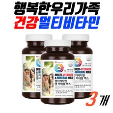 대용량 멀티비타민 미네랄 1100mg 90캡슐 에너지생성 영양제 엽산 철분 비오틴 셀레늄 종합비타민 보충 에너지충전 활력