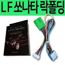 lf소나타락폴딩