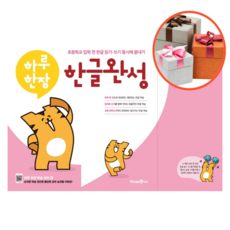 미래앤한글쓰기