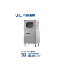 [유니크대성] 업소용 식기세척기 UDS-3000DW 고급형 업소용 식기세척기 2회 헹굼 온수지원 디지털방식 / 24시간 상담 050-5235-1001