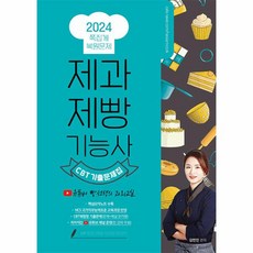 제과제빵필기책 TOP01