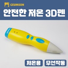 안흔한3d펜