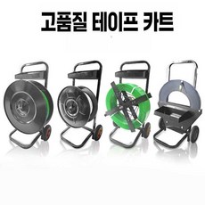 PET밴드 철제 거치대 디스펜서 포장기 롤링기 정리대, 강화 철벨트 업그레이드