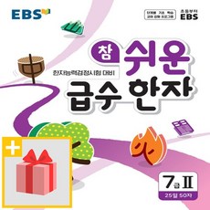 급수한자1800
