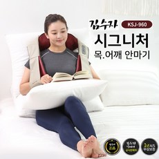 [온열기능] 김수자 시그니처 목 어깨 안마기 KSJ-960 생신선물 마사지기