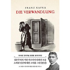 변신(1916년 오리지널 초판본 표지디자인), 더스토리, 프란츠 카프카 저/한영란 역