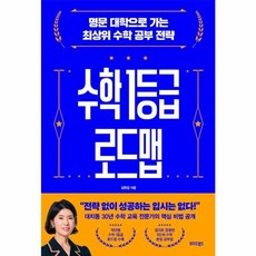 이노플리아 수학 1등급 로드맵 명문 대학으로 가는 최상위 수학 공부 전략, 상품명, One color | One Size