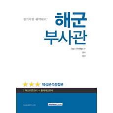 해군부사관필기책