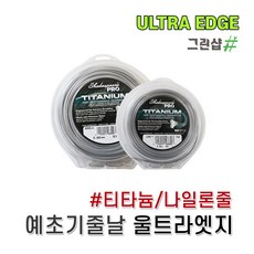 예초기줄날교체