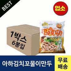 꼬물이만두