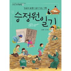 승정원일기