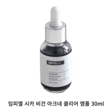 [본사정품] IMPIEL 임피엘 시카 비건 아크네 클리어 앰플 30ML 울긋불긋 성난피부 트러블 흔적 깔끔하게 올클리어 자극 받는 피부를 위한 순하면서 확실한 진정 효과 진정앰플