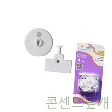 드림베이비콘센트안전커버