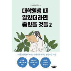 대학원생 때 알았더라면 좋았을 것들 2 / 클라우드나인