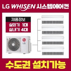 LG전자 아파트 시스템에어컨 4대 18평 6평 5평 5평 MNQ0721C2S(설치비별도)