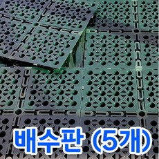 바닥배수판