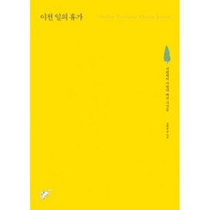 이천 일의 휴가
