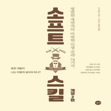 소프트스킬