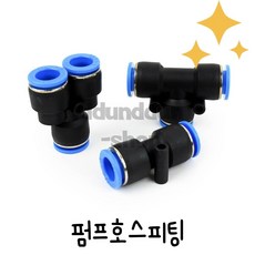 뚠뚠샵 펌프호스연결 원터치 어항펌프호스, ㅡ자, 1개