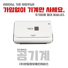 [카드가 가입 없음] 스마트폰 블루투스 카드단말기 NM-100 나이스정보통신