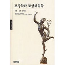 도상학