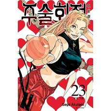주술회전23권 TOP01