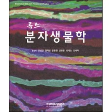 임상분자생물학