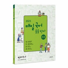 매일국어술술한자.3(2021)(선재국어)