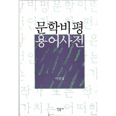 괴테문학사전