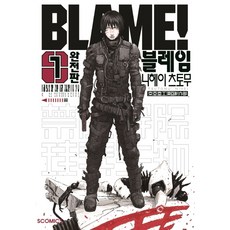 블레임