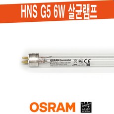 오스람 OSRAM G6T5 / 살균 UV-C 램프 / HNS G5 6W, 1개