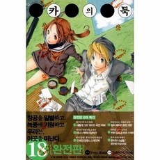 히카루의바둑(완전판) (18), 상세페이지 참조, 상세페이지 참조, 상세페이지 참조