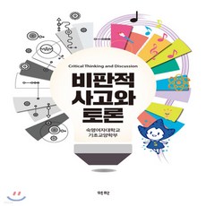 대학교토론책추천