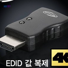 NETmate NM LAD02 4K 60Hz HDMI EDID 에뮬레이터 hdmi젠더, 단일상품