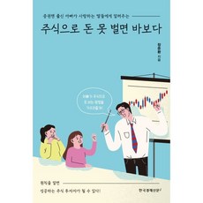 주식단타책