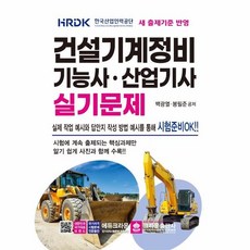 기계정비산업기사실기책