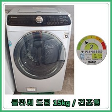 클라쎄드럼세탁기