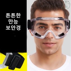 김서림방지 [2개묶음] 산업용 2세대 방지 고글 김서림 보호안경 보안경 LW8D89E1, 1개