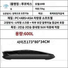 루프박스 700L 블랙 카니발 쏘렌토 qm6 팰리세이드 싼타페 레이, 펀치프리, 600L [캐리어 개별 구매]블랙/화이트/그레이